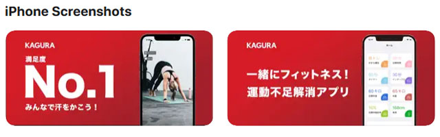 KAGURA（カグラ）アプリで一緒にフィットネス