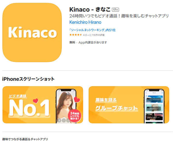 エロチャットアプリのKinaco（きなこ）
