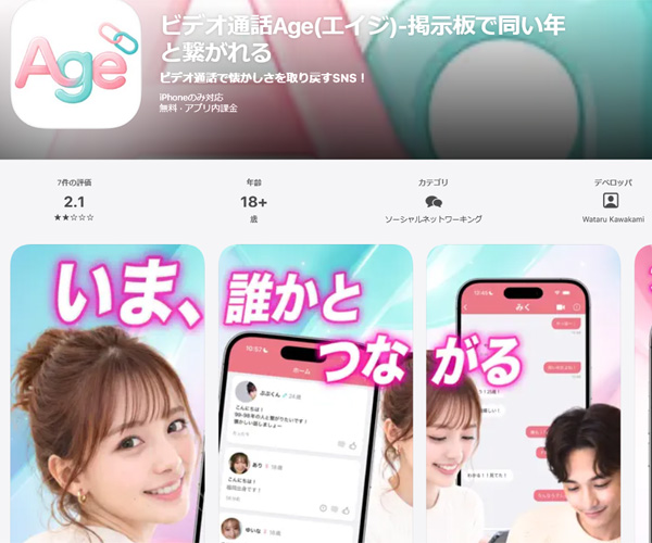 エロチャットアプリのAge(エイジ)