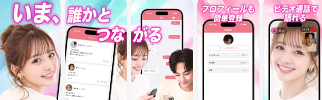 ビデオ通話Age(エイジ)は掲示板で同い年と繋がれるアプリ