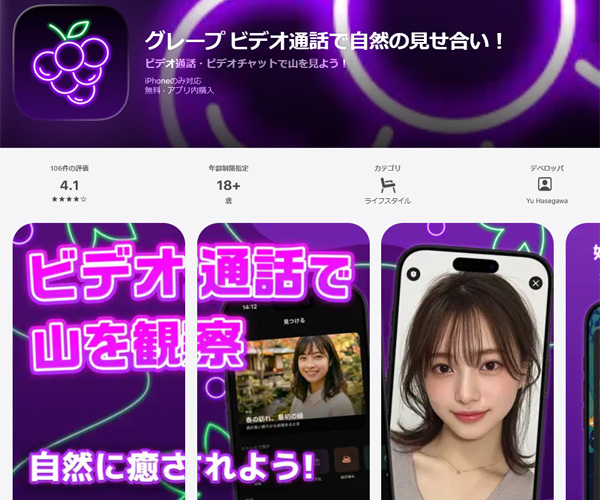エロチャットアプリのグレープ