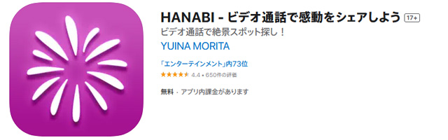 HANABIアプリで感動をシェアしよう