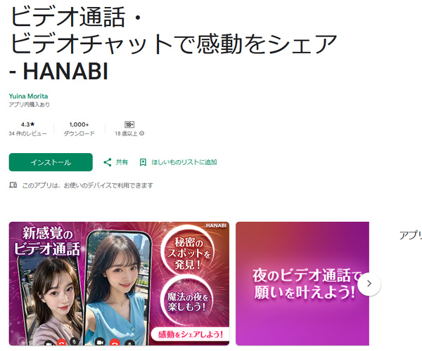 エロチャットアプリのHANABI