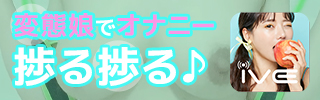 IVE（イヴ）は今すぐ話せる通話アプリ