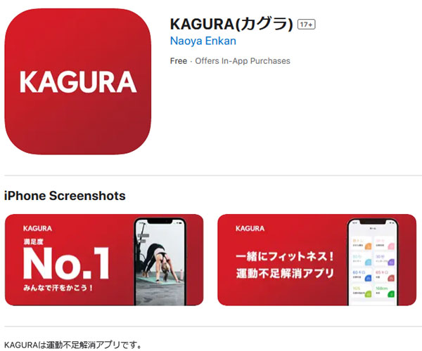 KAGURAは運動不足解消アプリです。リモートワーク等でおうち時間が増えた今こそ、オンラインで汗をかきましょう！