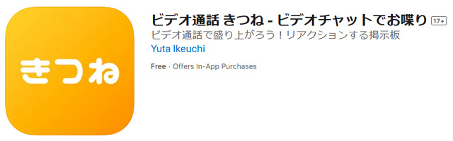 きつねアプリでリアクションする掲示板