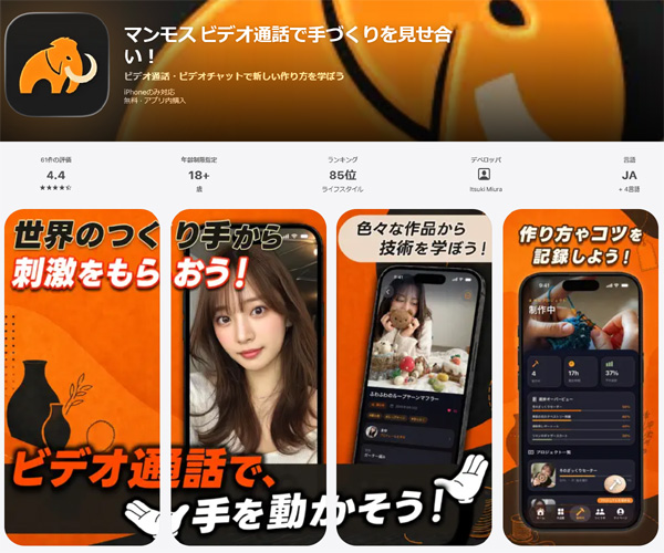 ビデオ通話で手づくりを見せ合い！アプリ！