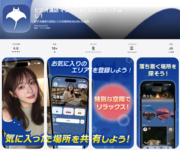 ビデオ通話でお気に入りの場所を見せ合いしよう！