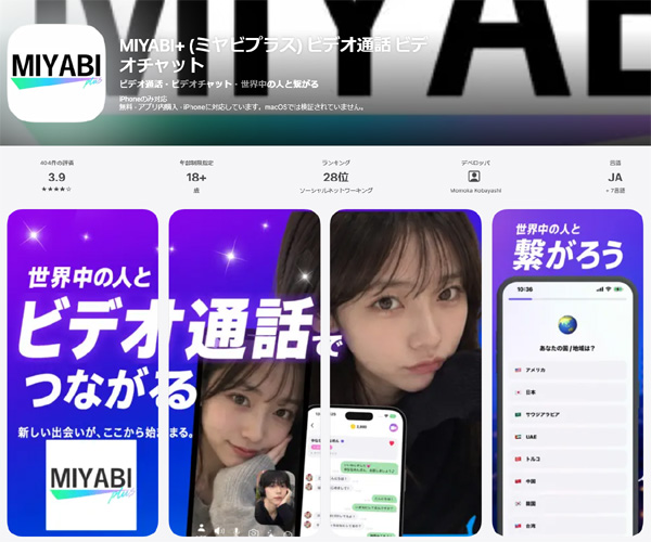 エロチャットアプリのMIYABI+ (ミヤビプラス)