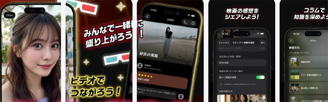 ポテトアプリでビデオ通話とビデオチャットで映画の見せ合い