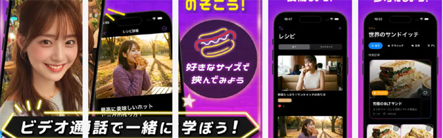 SANDアプリでビデオ通話とビデオチャットでレシピ探し