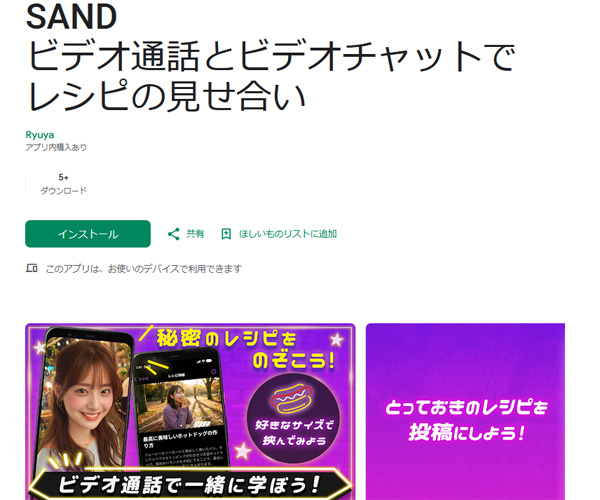 エロチャットアプリのSAND