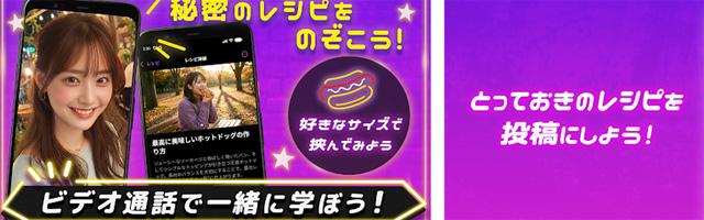 SANDアプリでビデオ通話とビデオチャットでレシピ探し