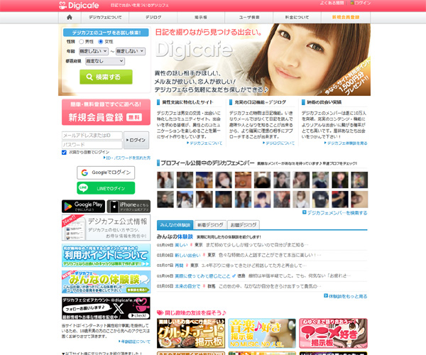 デジカフェ出会い系サイトのギャラリー