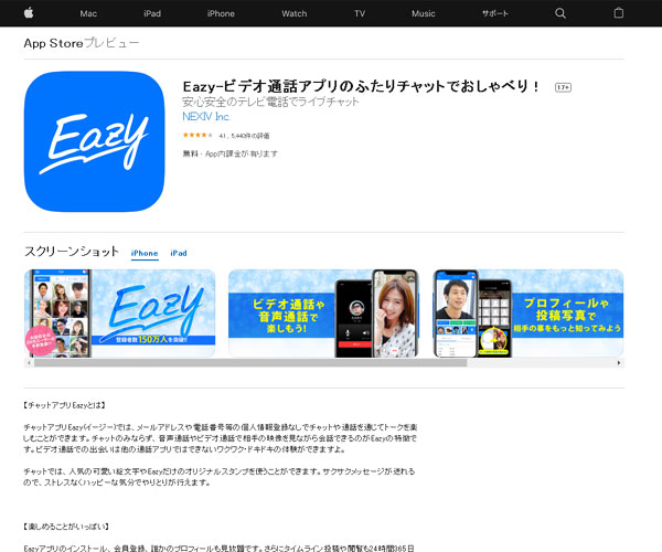 Eazyエロビデオ通話アプリのギャラリー