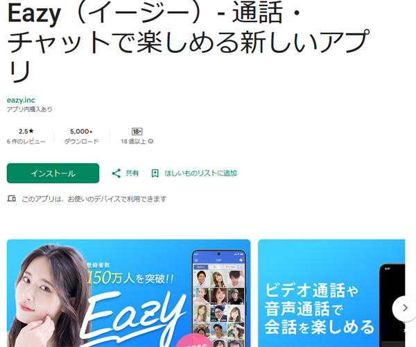 Eazyエロビデオ通話アプリのギャラリー