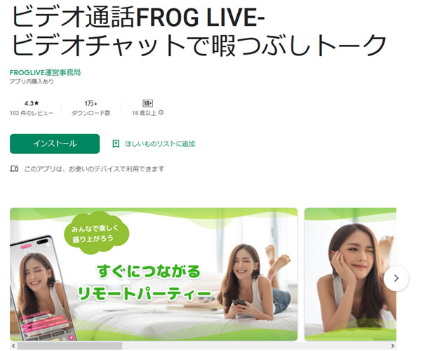 Frogliveビデオ通話アプリのギャラリー
