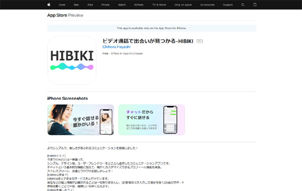 HIBIKIエロビデオ通話アプリのギャラリー