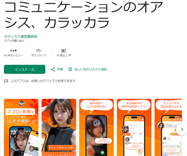カラッカラエロビデオ通話アプリのギャラリー