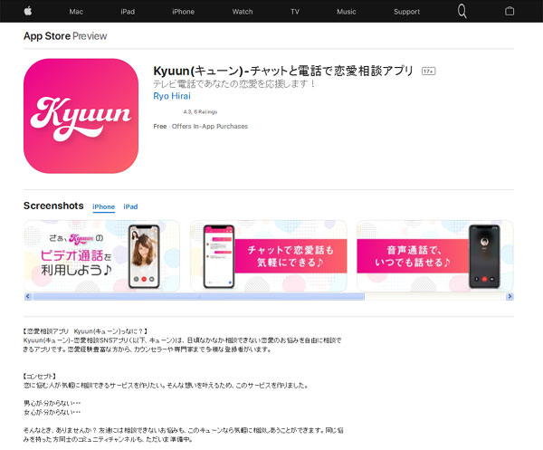 Kyuun(キューン)エロビデオ通話アプリのギャラリー