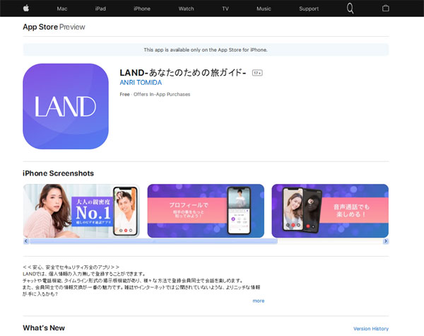 LANDエロビデオ通話アプリのギャラリー