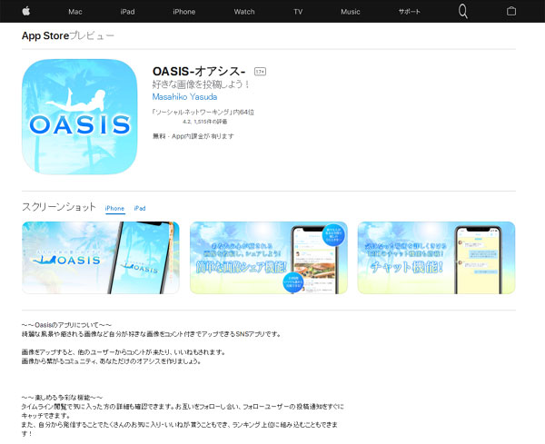 OASISエロビデオ通話アプリのギャラリー