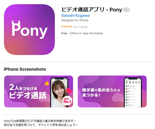 Ponyエロビデオ通話アプリのギャラリー