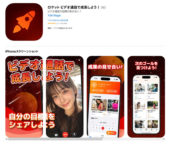 ロケットエロビデオ通話アプリのギャラリー